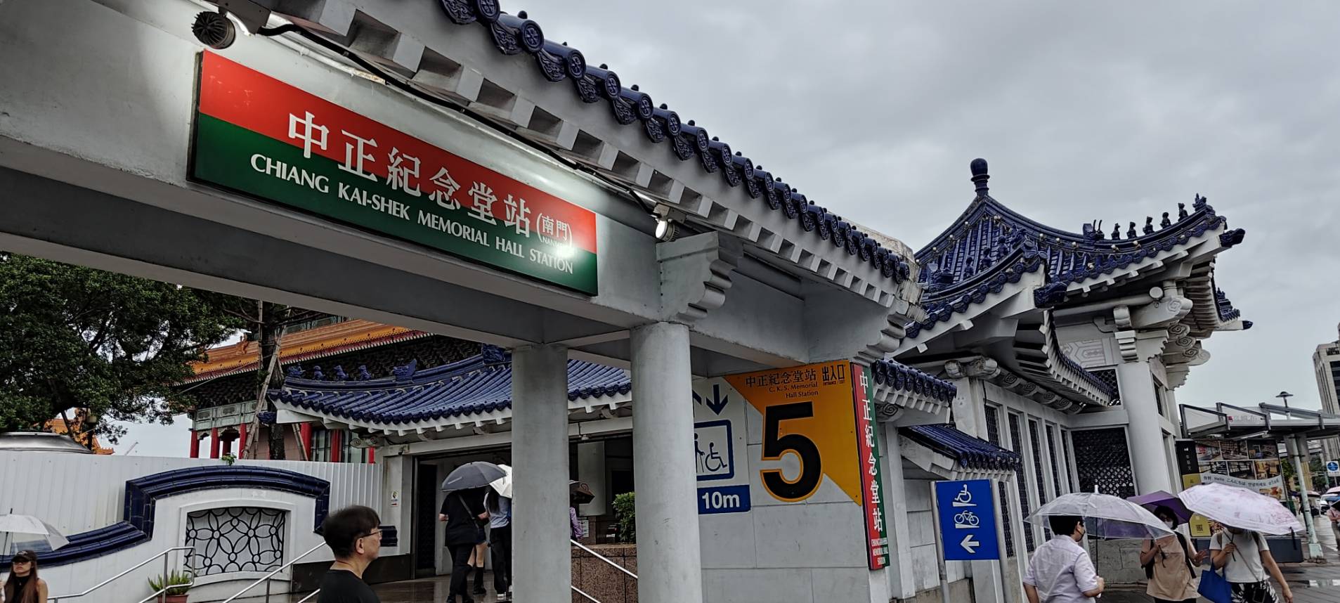 中正紀念堂
中正紀念堂捷運站5號出口